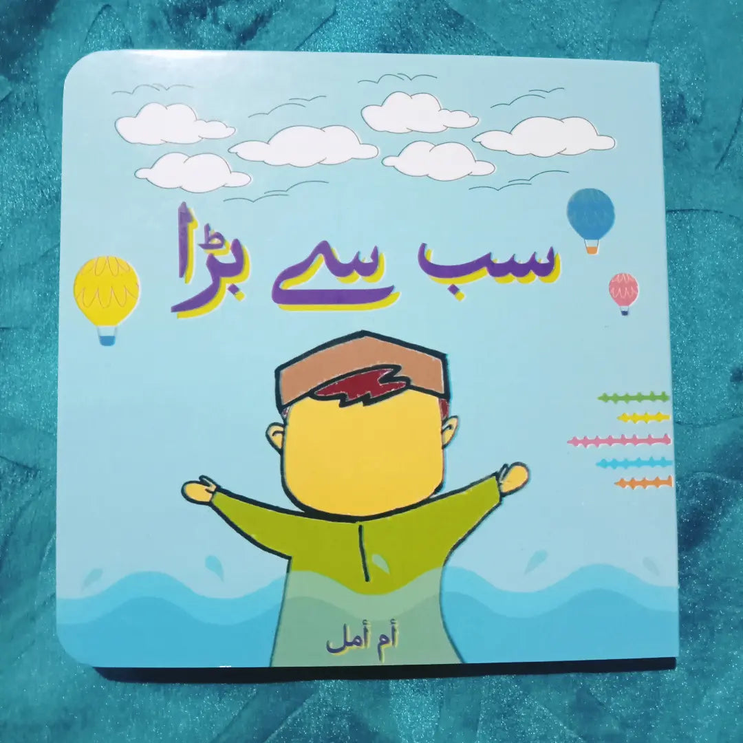 سب سے بڑا (Sub se Bara)