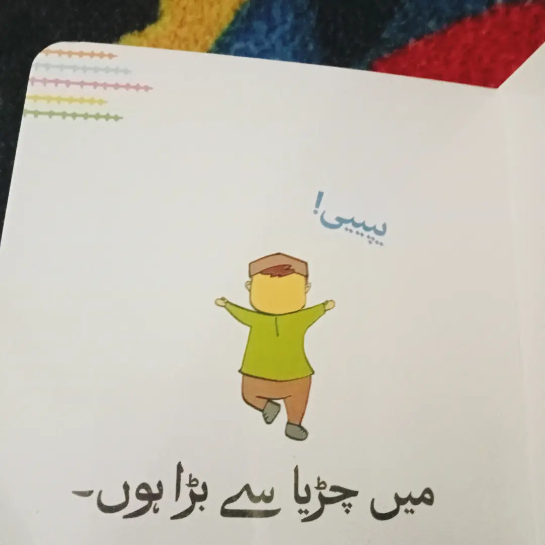 سب سے بڑا (Sub se Bara)