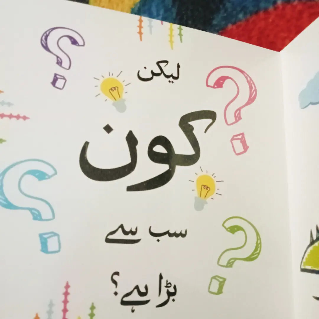 سب سے بڑا (Sub se Bara)